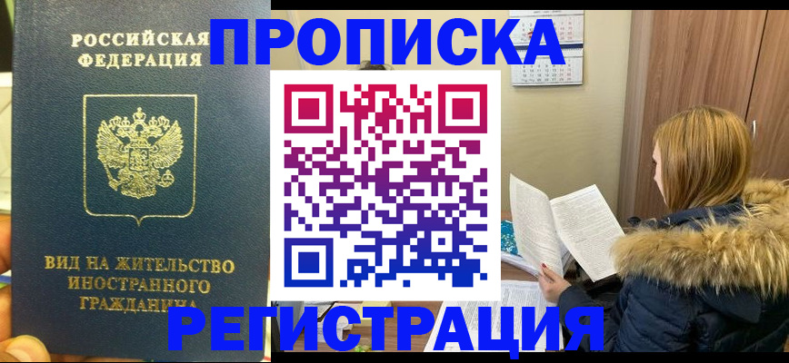 временная регистрация для школы в Кисловодске