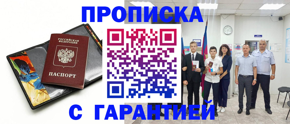 купить прописку в Кисловодске