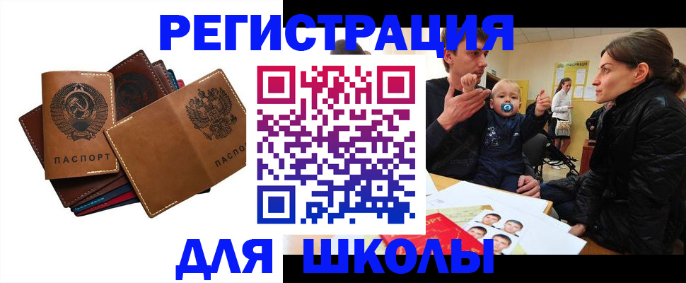 прописка ребенка в Кисловодске